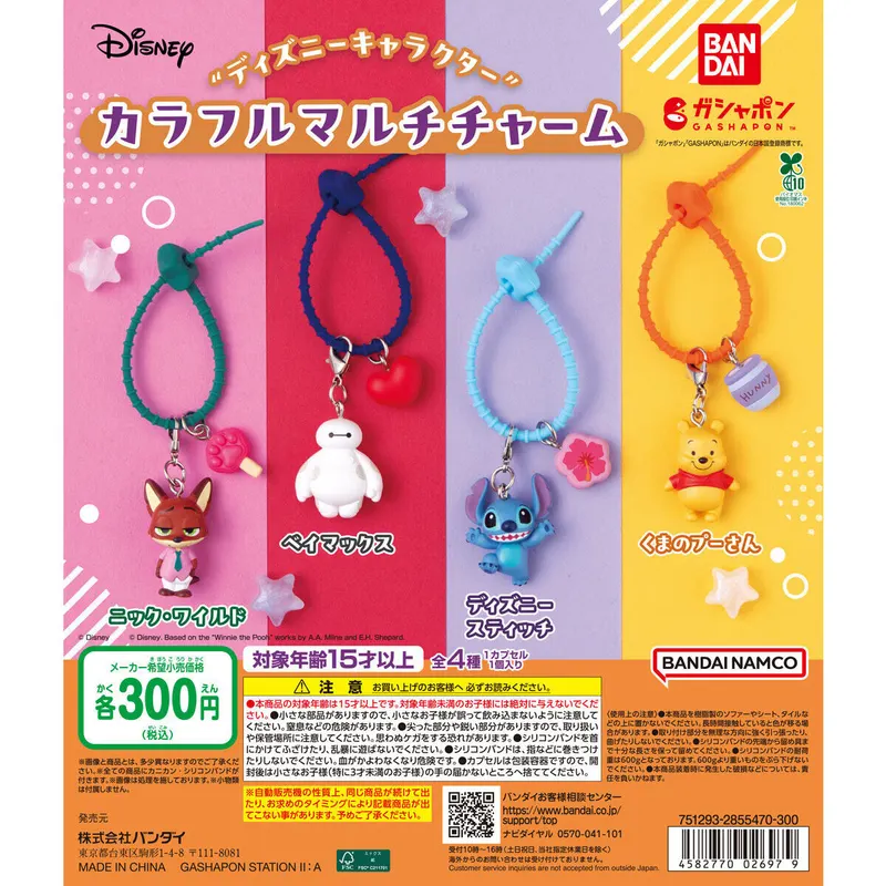 “ディズニーキャラクター” カラフルマルチチャームの台紙