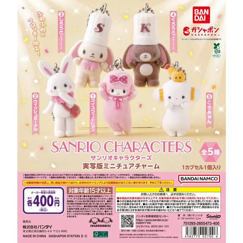 サンリオキャラクターズ 実写版ミニチュアチャームの台紙