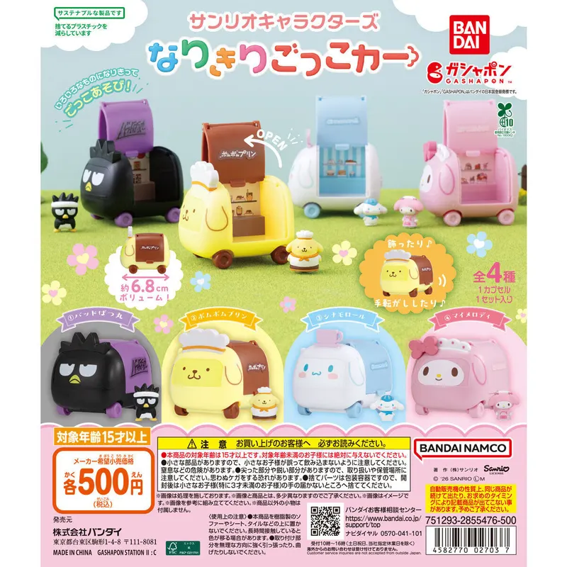 サンリオキャラクターズ なりきりごっこカーの台紙