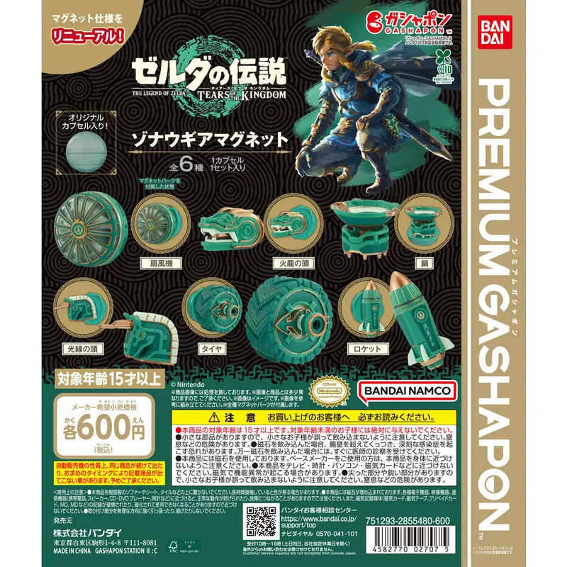 ゼルダの伝説 ティアーズ オブ ザ キングダム ゾナウギアマグネット(リニューアル)の台紙