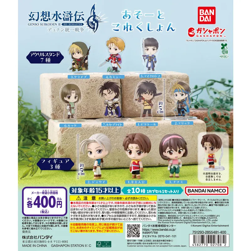 幻想水滸伝Ⅱ HDリマスター あそーとこれくしょんの台紙
