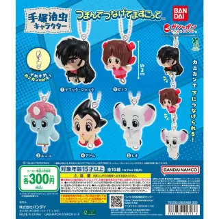 手塚治虫キャラクター つまんでつなげてますこっとの画像