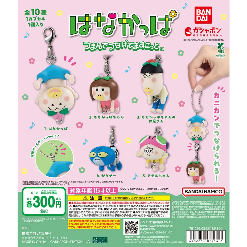 はなかっぱ つまんでつなげてますこっとの台紙