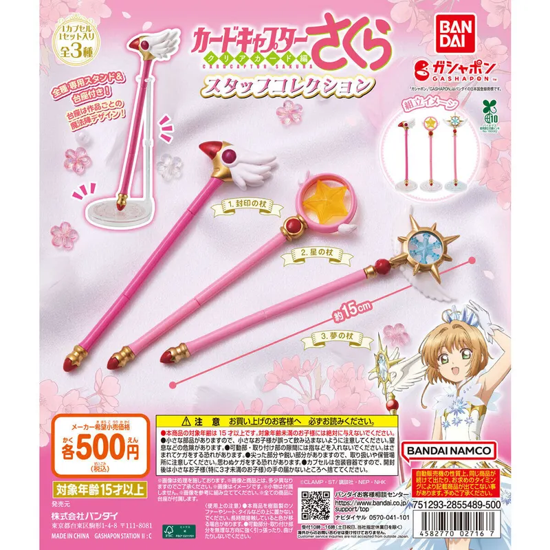 カードキャプターさくら スタッフコレクションの台紙