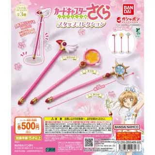 カードキャプターさくら スタッフコレクションの画像
