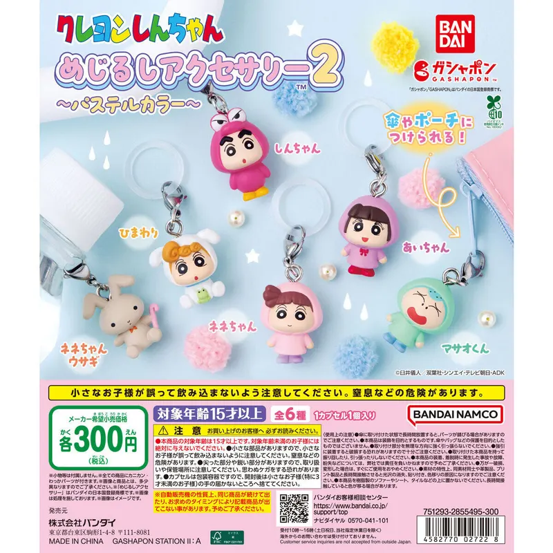 クレヨンしんちゃん めじるしアクセサリー2~パステルカラー~の台紙