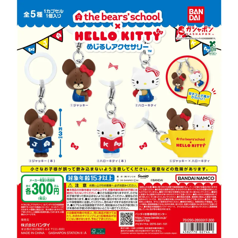 くまのがっこう×サンリオ めじるしアクセサリーの台紙