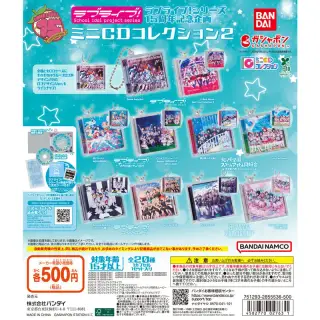 ラブライブ！シリーズ15周年記念企画 ミニCDコレクション2の画像