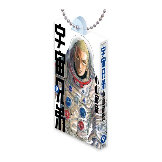 宇宙兄弟 Comics Charm Collection 01 9巻