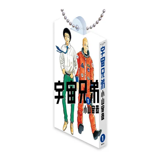 宇宙兄弟 Comics Charm Collection 01 1巻
