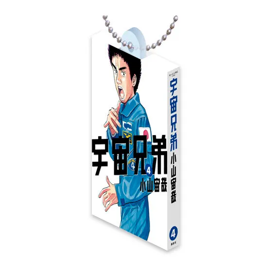宇宙兄弟 Comics Charm Collection 01 4巻