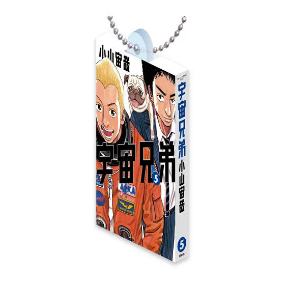 宇宙兄弟 Comics Charm Collection 01 5巻