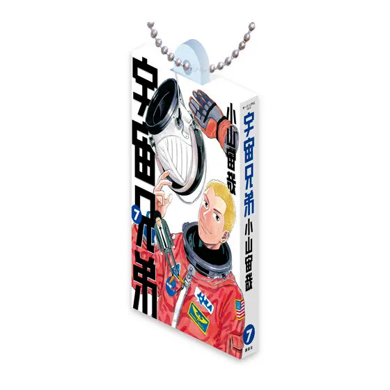 宇宙兄弟 Comics Charm Collection 01 7巻