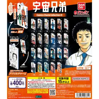 宇宙兄弟 Comics Charm Collection 01の画像