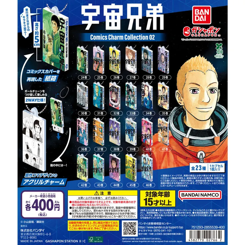 宇宙兄弟 Comics Charm Collection 02の台紙