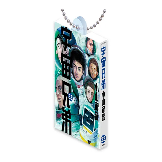 宇宙兄弟 Comics Charm Collection 02 33巻