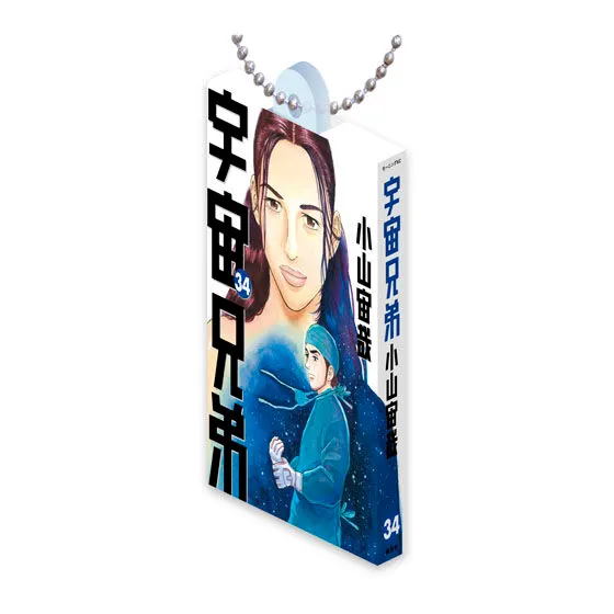 宇宙兄弟 Comics Charm Collection 02 34巻