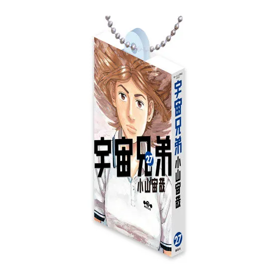 宇宙兄弟 Comics Charm Collection 02 27巻