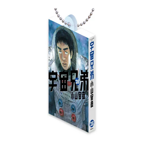 宇宙兄弟 Comics Charm Collection 02 28巻