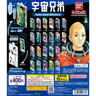 宇宙兄弟 Comics Charm Collection 02の画像