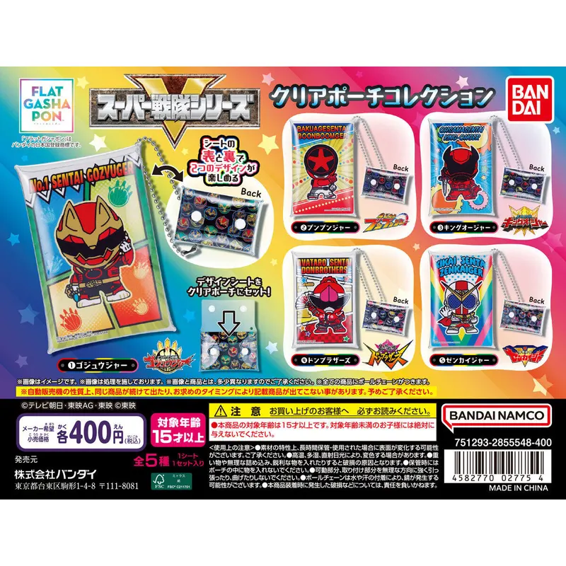 クリアポーチコレクション スーパー戦隊の台紙