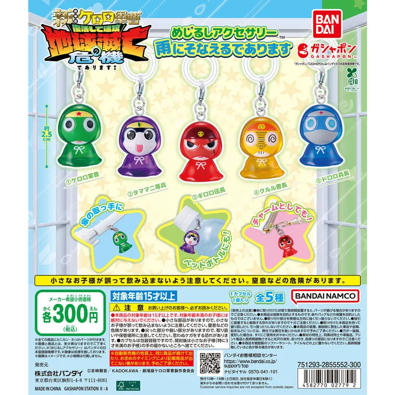 ケロロ軍曹 めじるしアクセサリー 雨にそなえるでありますの台紙