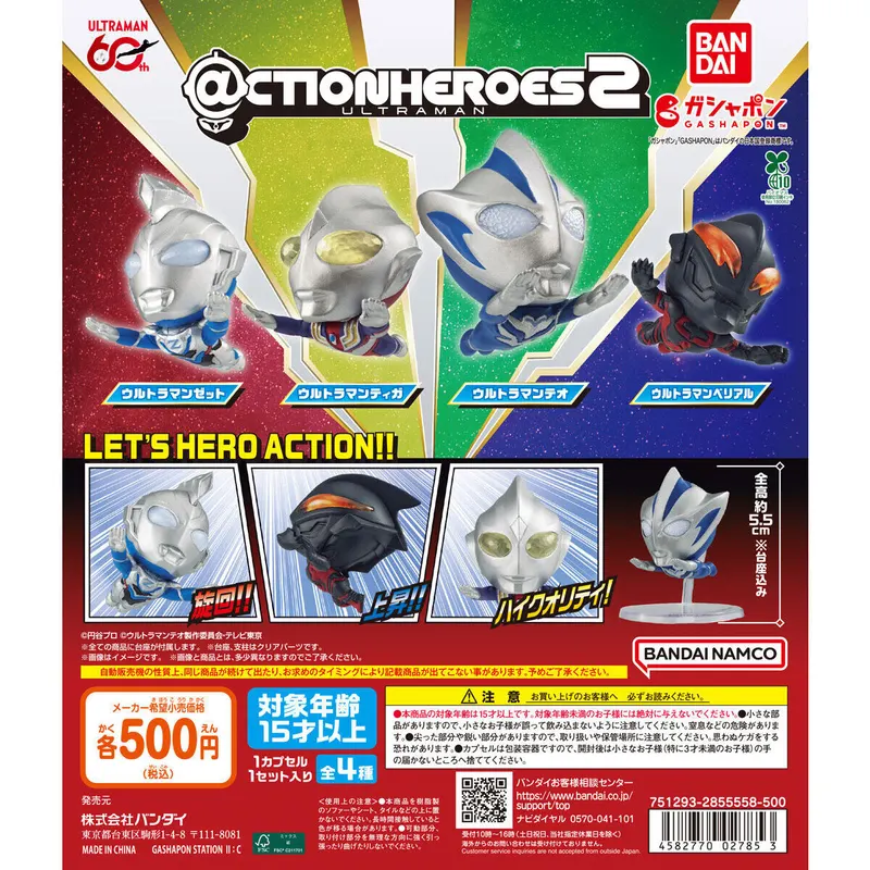 @CTION HEROES ウルトラマン 2の台紙