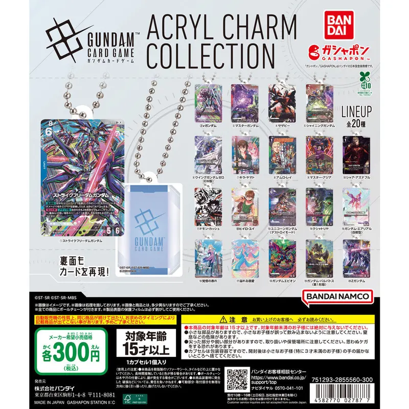 ガンダムカードゲーム アクリルチャームコレクションの台紙