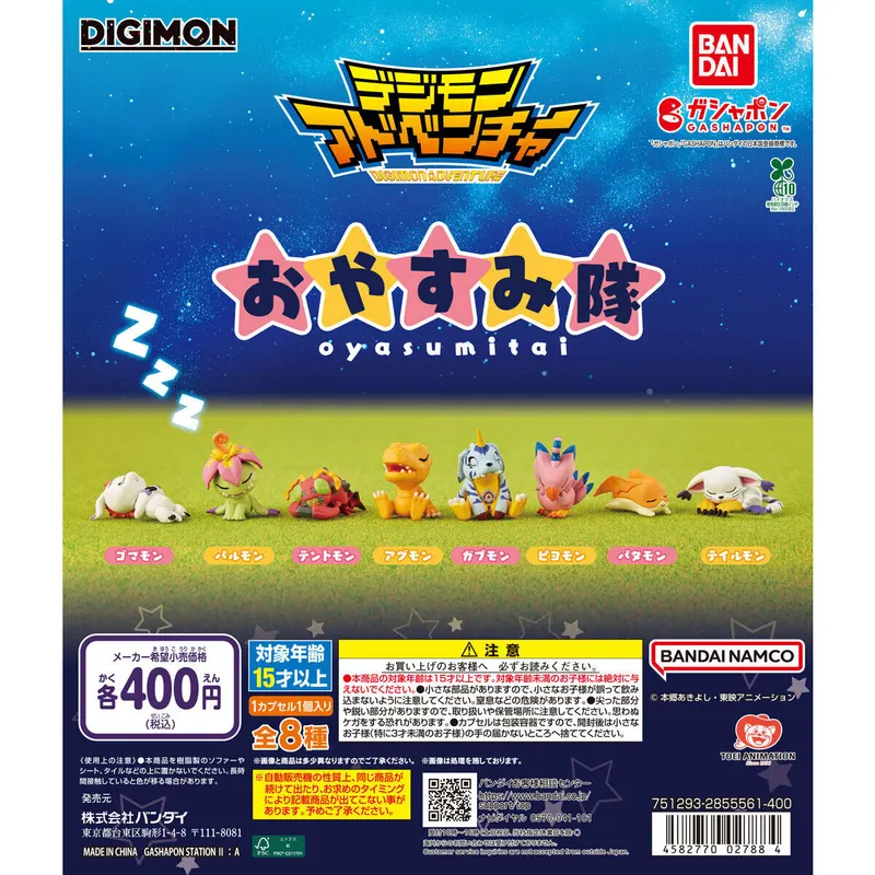 デジモンアドベンチャー おやすみ隊の台紙