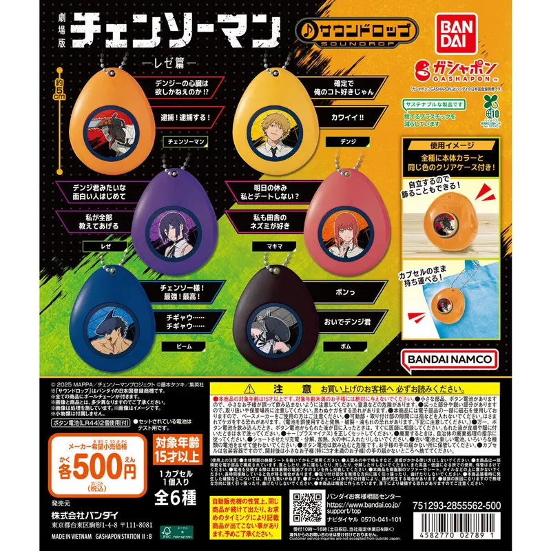 劇場版『チェンソーマン レゼ篇』 サウンドロップの台紙