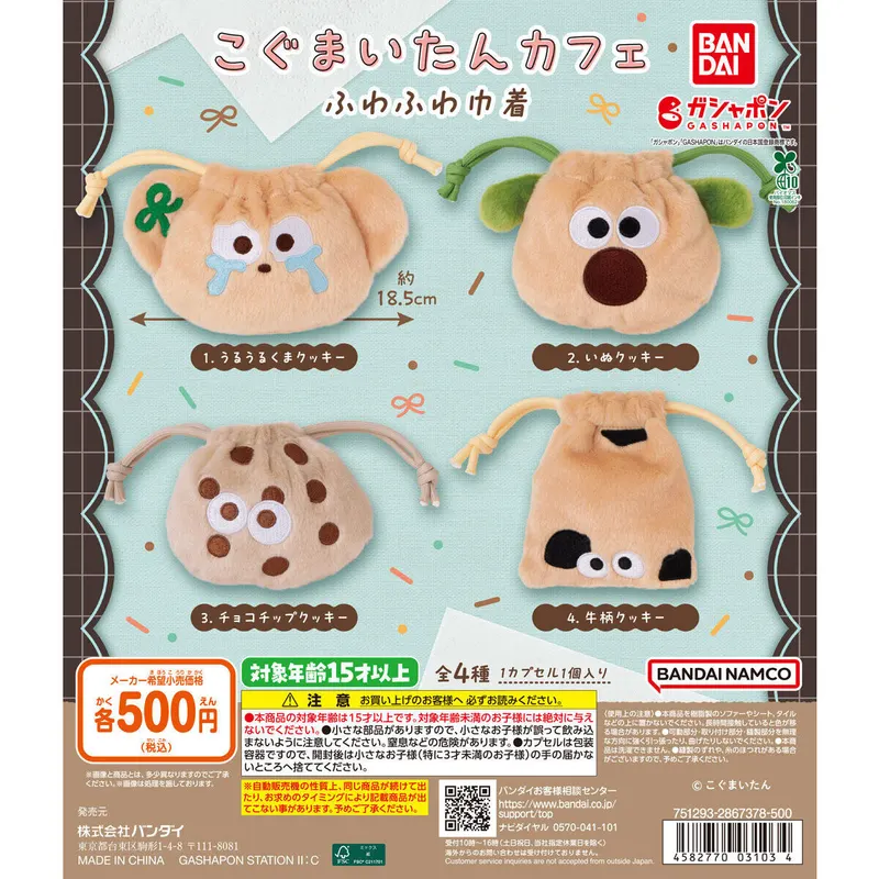 こぐまいたんカフェ ふわふわ巾着の台紙