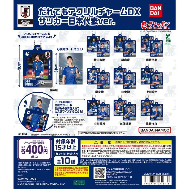 だれでもアクリルチャームDX サッカー日本代表ver.の台紙