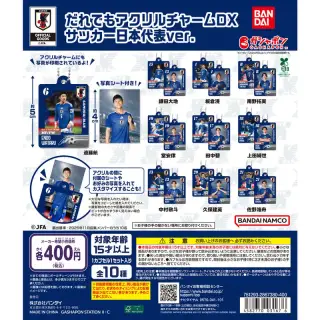 だれでもアクリルチャームDX サッカー日本代表ver.の画像