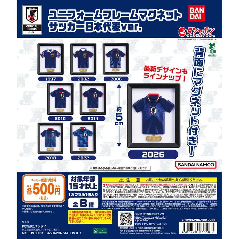 ユニフォームフレームマグネット サッカー日本代表ver.の台紙