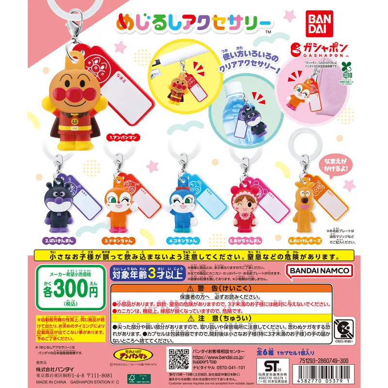 それいけ!アンパンマン めじるしアクセサリーの台紙