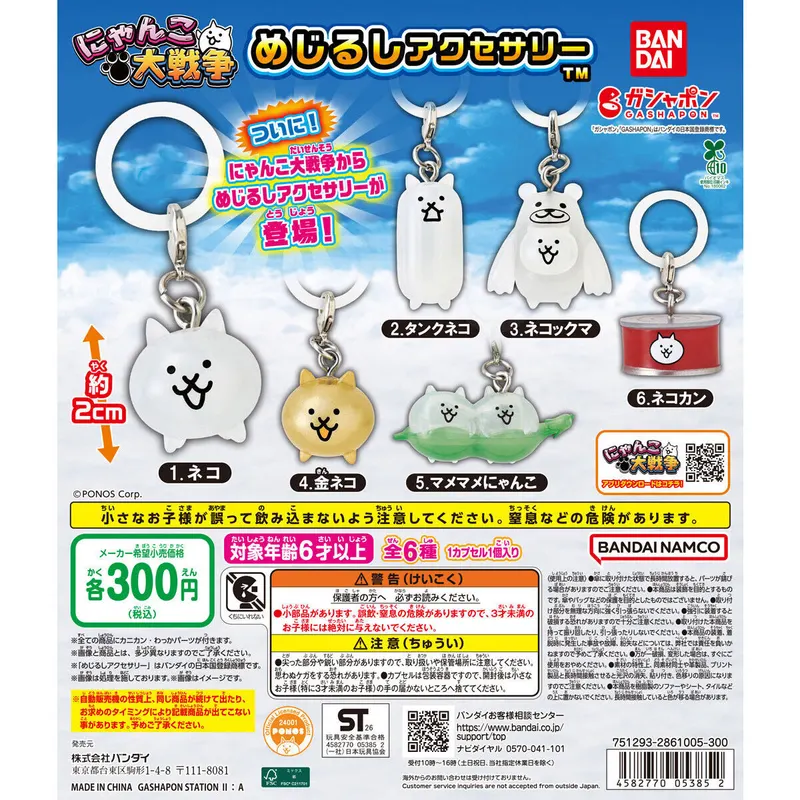 にゃんこ大戦争 めじるしアクセサリーの台紙