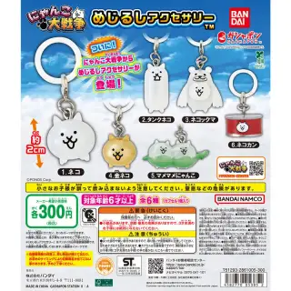 にゃんこ大戦争 めじるしアクセサリーの画像