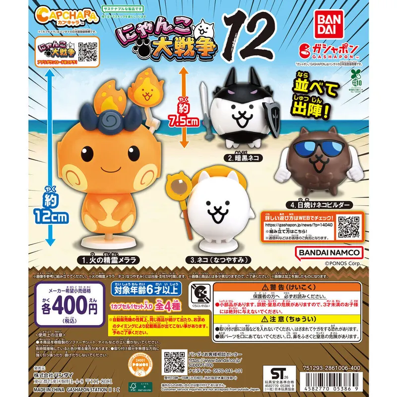 カプキャラ にゃんこ大戦争12の台紙