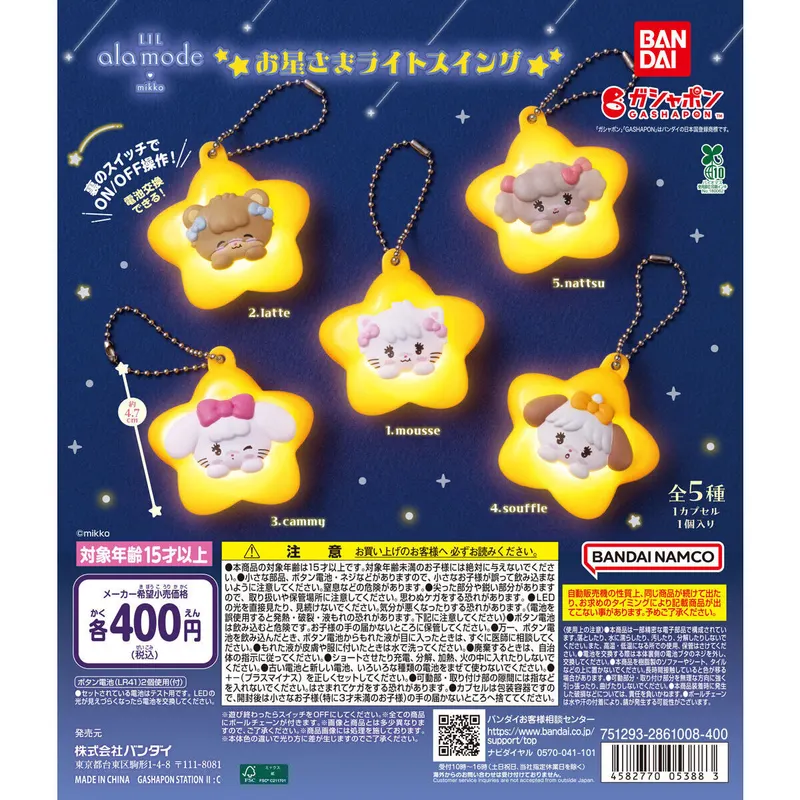Lil ala mode お星さまライトスイングの台紙