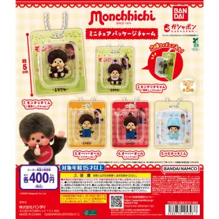 モンチッチ ミニチュアパッケージチャームの画像