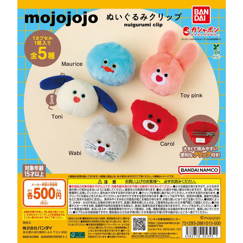 mojojojo ぬいぐるみクリップの台紙