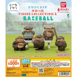 たかはたまさお 木彫り風 FIGURE COLLECTION２ BASEBALLの画像