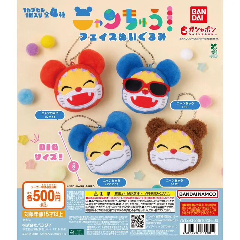ニャンちゅう フェイスぬいぐるみの台紙