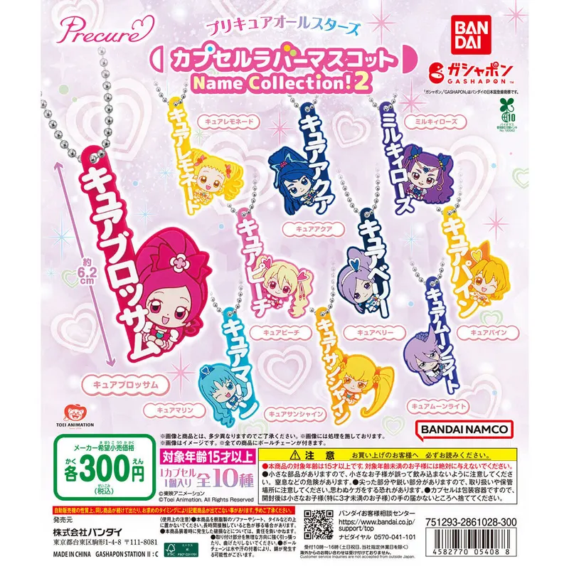 プリキュアオールスターズ カプセルラバーマスコット Name Collection!2の台紙