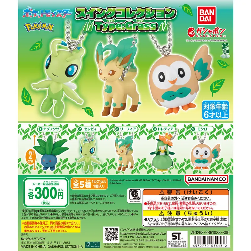 ポケットモンスター スイングコレクション Type:Grassの台紙