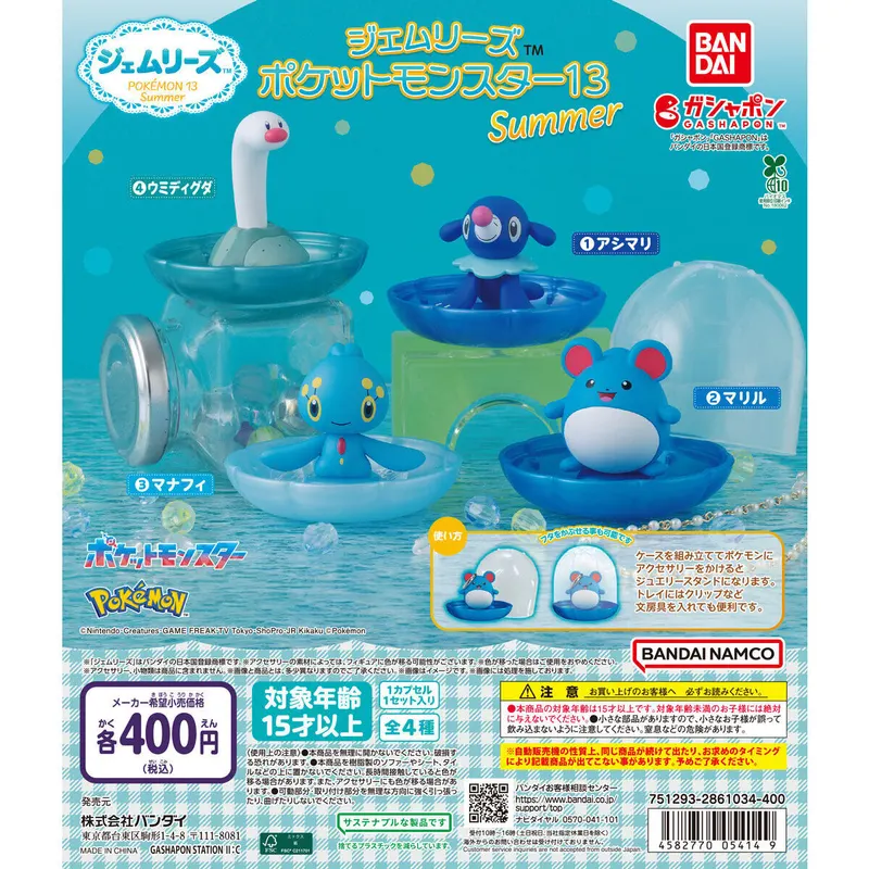 ジェムリーズ ポケットモンスター13 Summerの台紙
