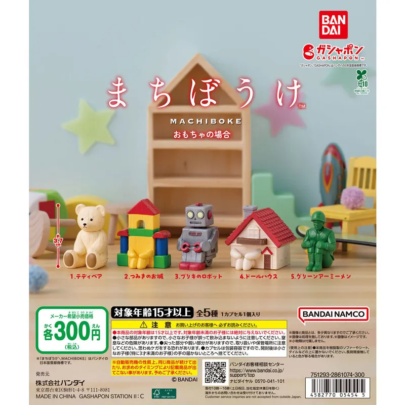 まちぼうけ おもちゃの場合の台紙