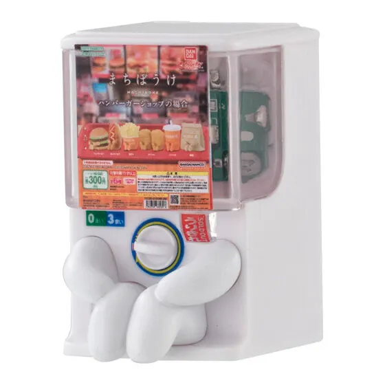 光るまちぼうけ ガシャポンの場合 ガシャポンステーションB