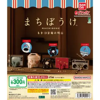 まちぼうけ レトロ家電の場合の画像