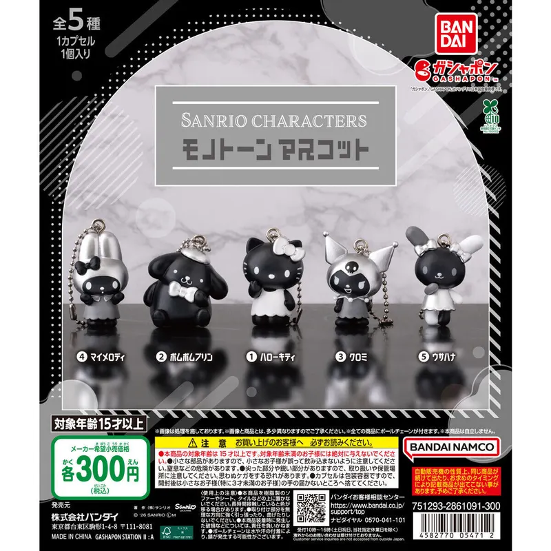 サンリオキャラクターズ モノトーンマスコットの台紙